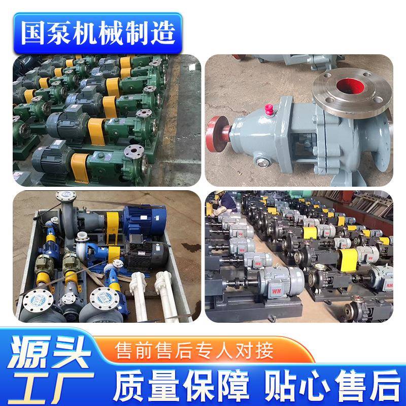 厂家IH型耐酸碱化工流程泵离心泵反冲洗水泵单级单吸不锈钢化工