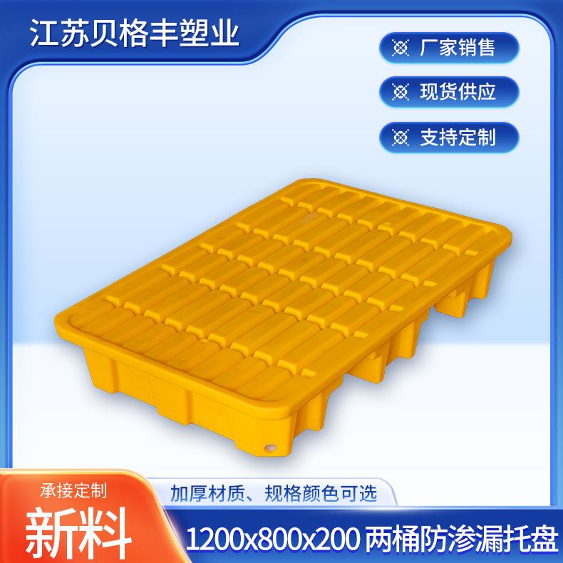 1200x800x200一体两桶防渗漏托盘塑料垫板防渗漏物流周转托盘可定