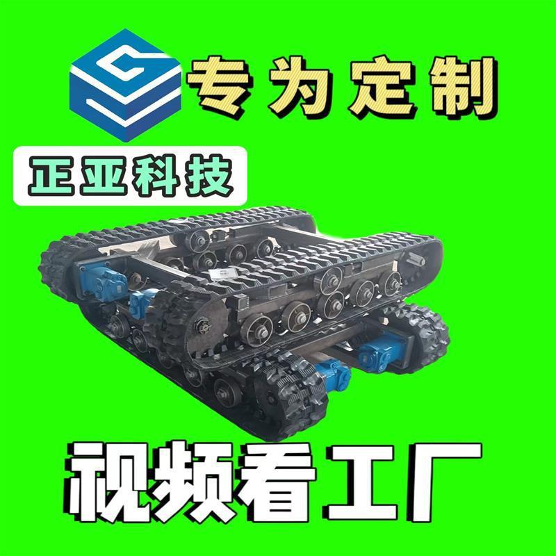 销售小型履带底盘改装科研电动液压电动履带底盘下水潜水底盘