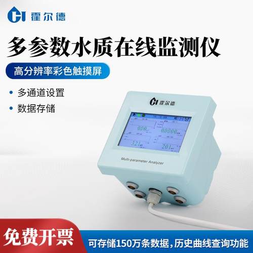 多参数水质在线监测仪电导率在线监测仪溶解氧pH高精度在线监测仪