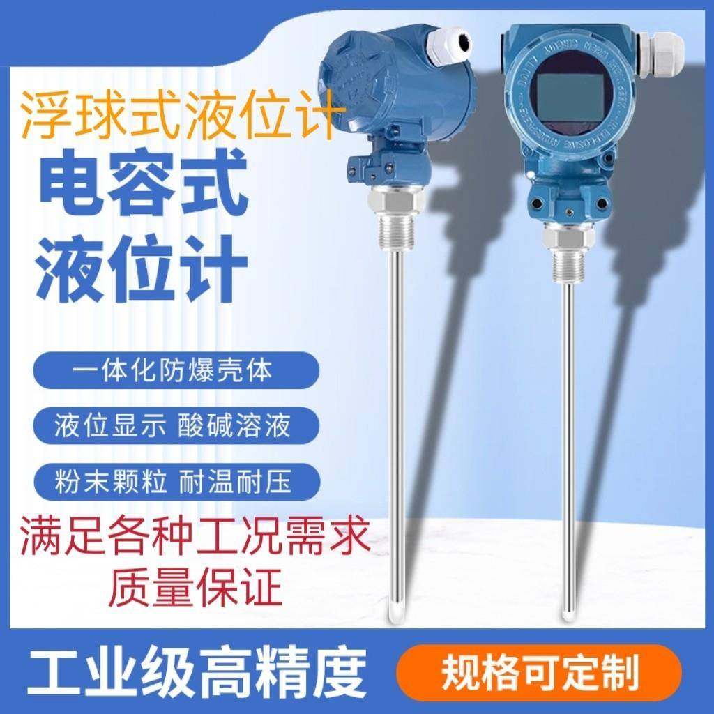 浮球式液位计电容式物位计不锈钢杆式浮球液位计防腐防爆