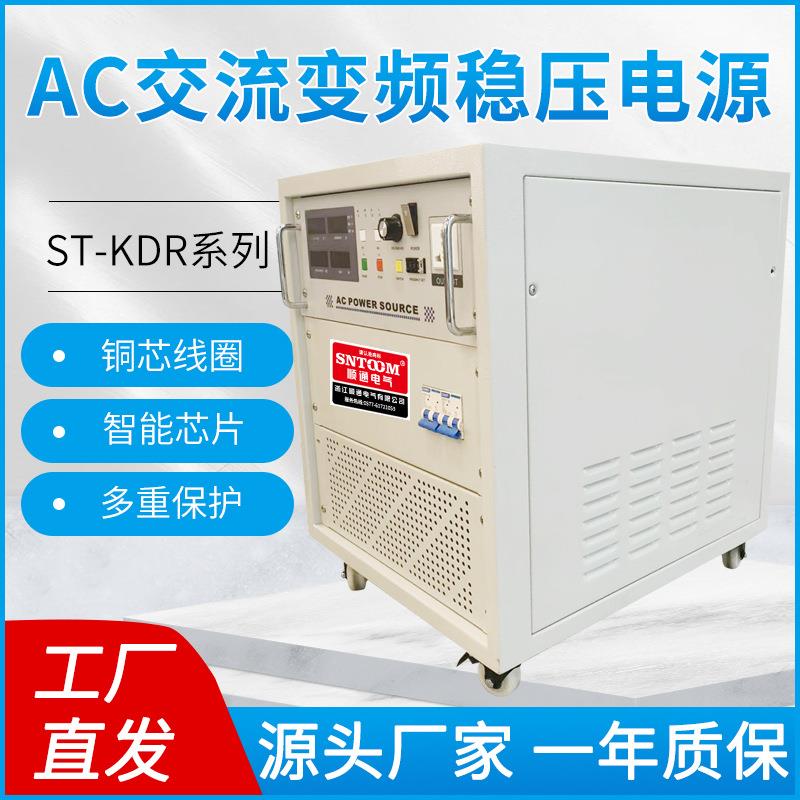 单相三相交流变频变压稳压电源变压器220V60HZ变50HZ大功率调频