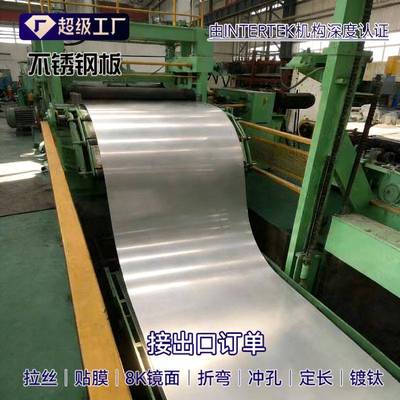 304321316L310S不锈钢板镜面不锈钢板拉丝定尺开平切割薄板