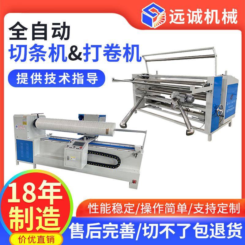 全自动服装面料皮革无纺布切条机打卷机胶带切捆条机直斜纹滚条机
