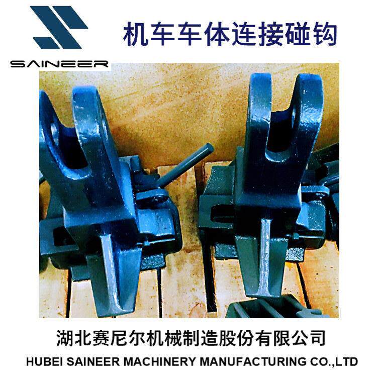 河南车体连接碰钩自动碰钩780中河车钩工厂出口品质三包