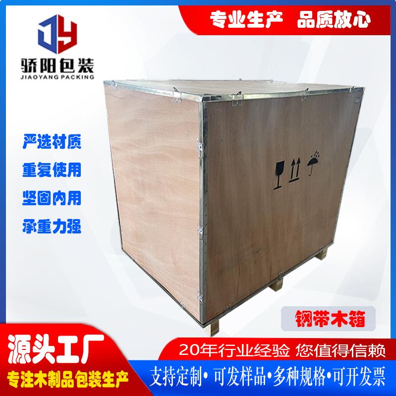 可拆卸钢带木箱钢结构木箱航空设备木箱托盘源头工厂
