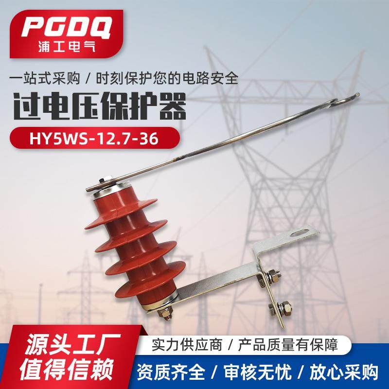 过电压保护器HY5WS-12.7/36穿刺间隙避雷器10KV架空线路过电压保