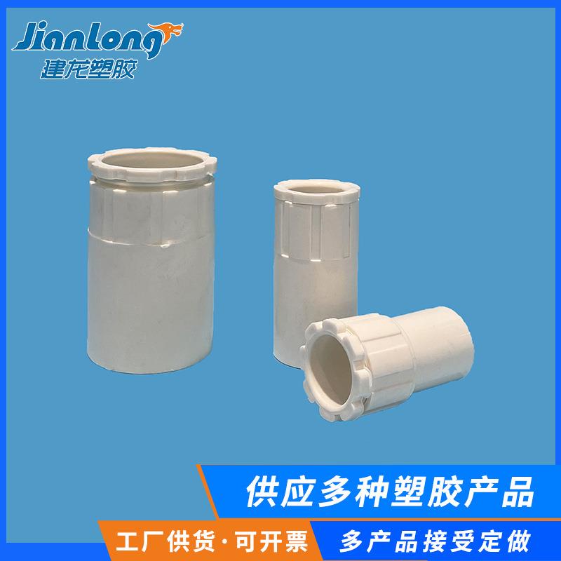 PVC管材锁母PVC加长锁母国标锁扣白色束接建筑用电工套管配件