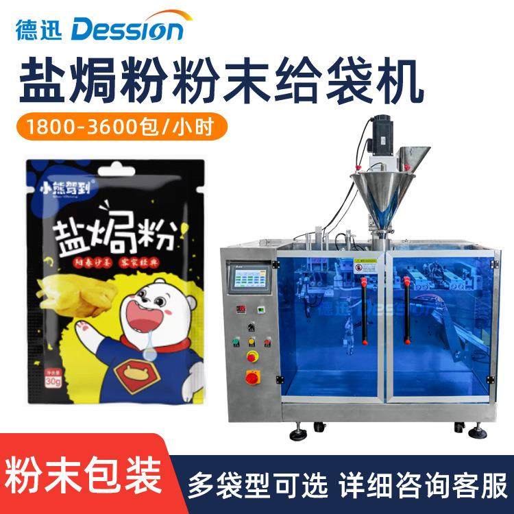 水平式给袋包装机全自动调料盐焗粉预制袋包装机粉末包装机设备,五金/工具,充填机,淘宝优惠券,粉丝福利购,淘宝优惠卷