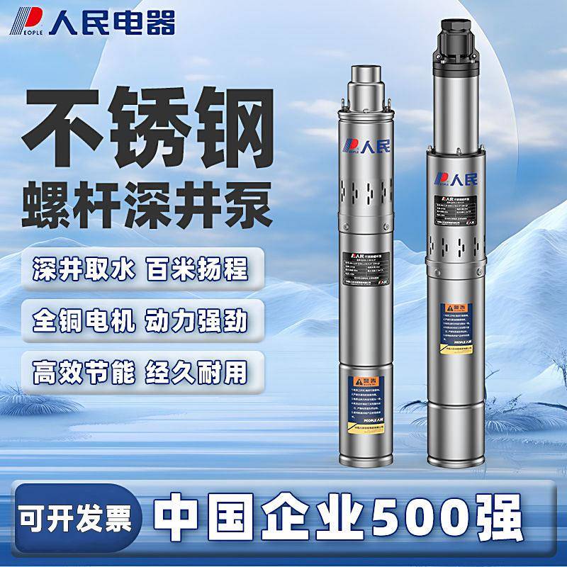不锈钢深井泵高扬程潜水泵家用220v小型农用灌溉深水抽水泵
