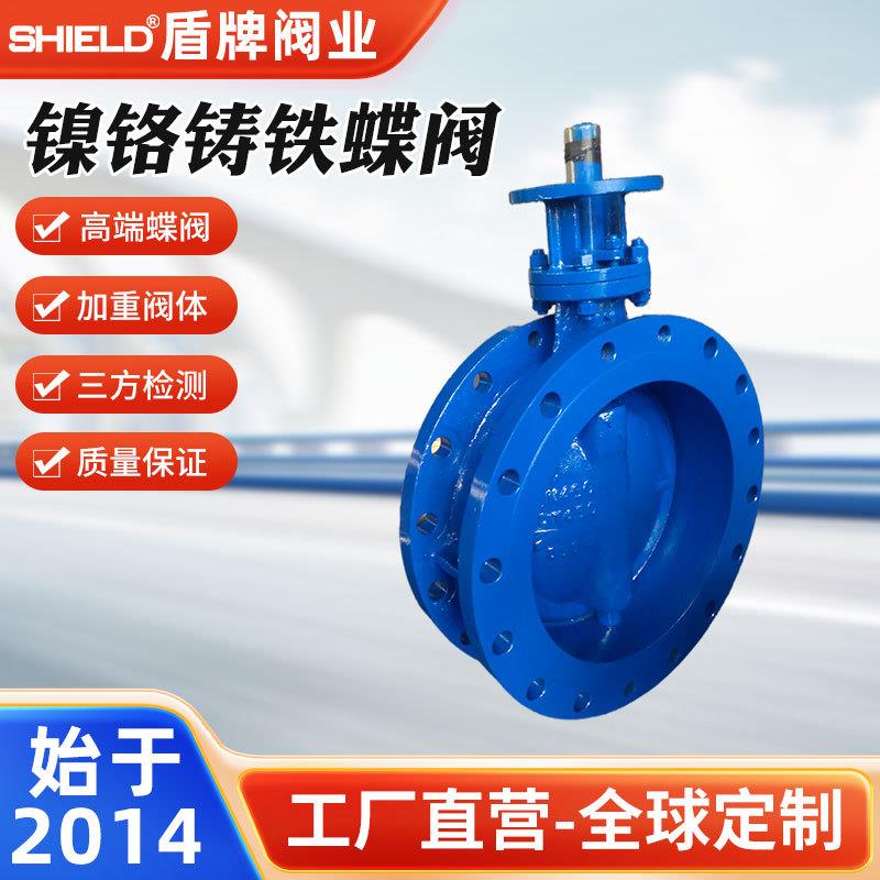 厂家供应镍铬铸铁蝶阀球墨铸铁软密封手动蝶阀D42X-10NiFe/10Q