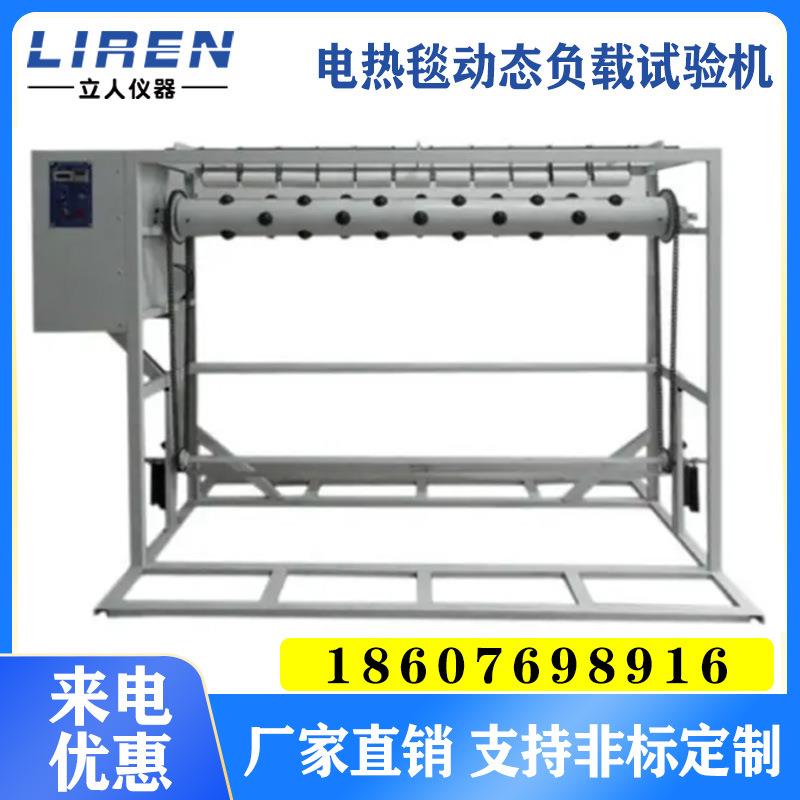 电热毯动态负载试验机电热毯动负载试验机电热毯负载测试机