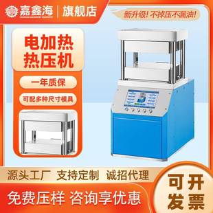 JPP 600E300度全自动双平板电加热压片机300X300全自动热压机