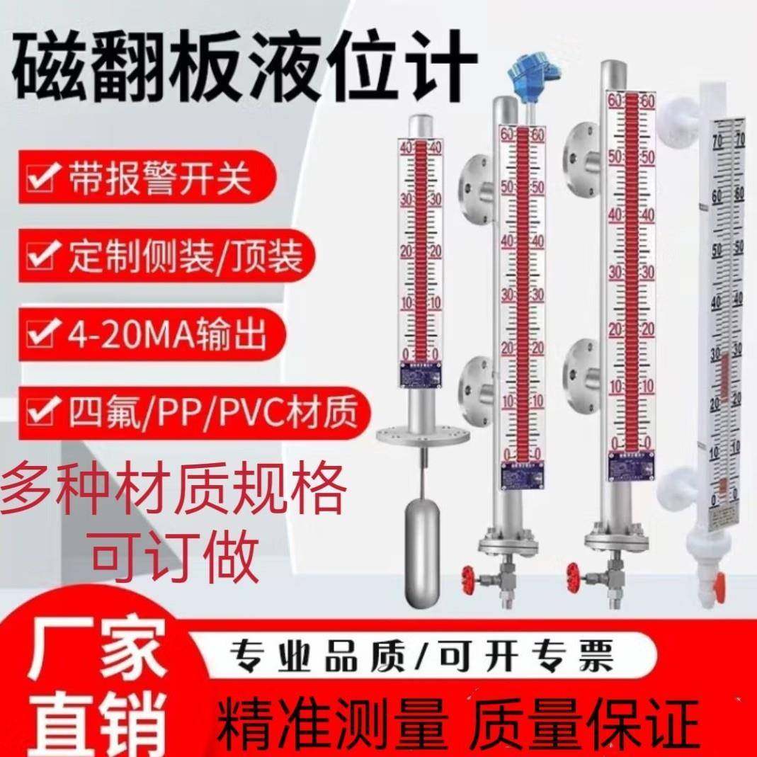 高精度磁翻板液位计UHZ不锈钢磁浮子液位计侧装顶装防腐防爆
