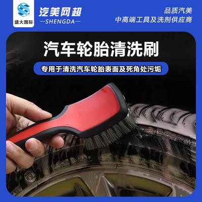 DF同款轮胎刷地毯刷硬毛省力舒适握感深度清洁汽美店专用汽车刷子