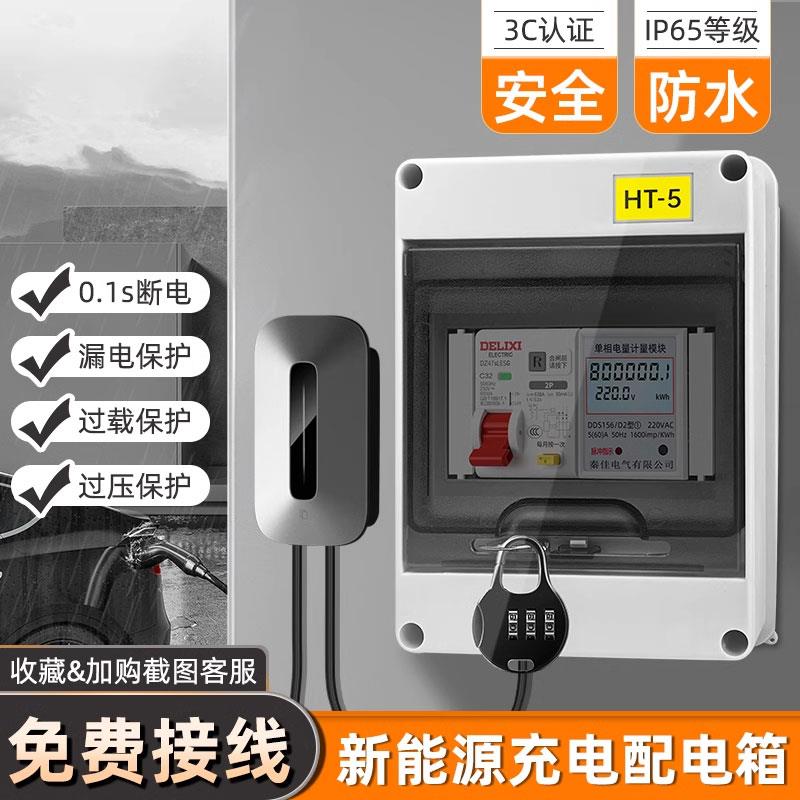 新能源充电桩配电箱带锁HT-5回路户外空开防水盒漏电保护空气开关