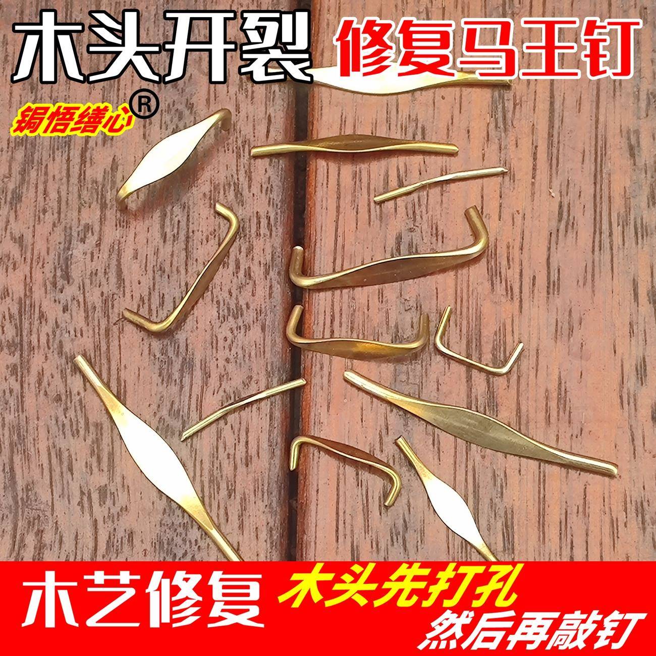 黄铜修复锔钉锔花盆锔缸木工马王钉焗钉锯钉木头修补钉双头钉锔瓷