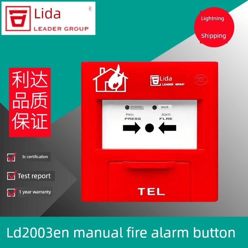 北京利达手报J-Sa P-M-Ld2003En手动报警按钮利达手报