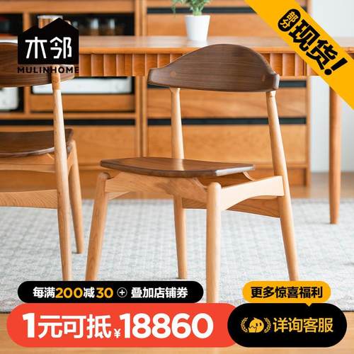 木邻/罗宾汉餐椅 北欧实木餐椅樱桃木原木家用原创设计靠背椅子