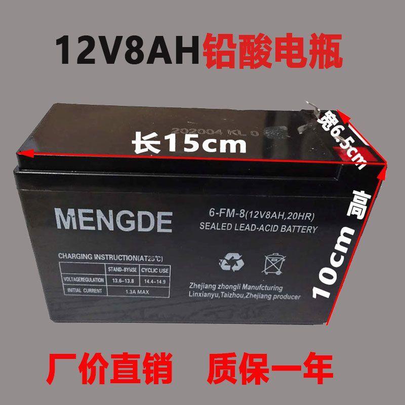 MENGDE蓄电池12v8ah电瓶电动喷雾器农用