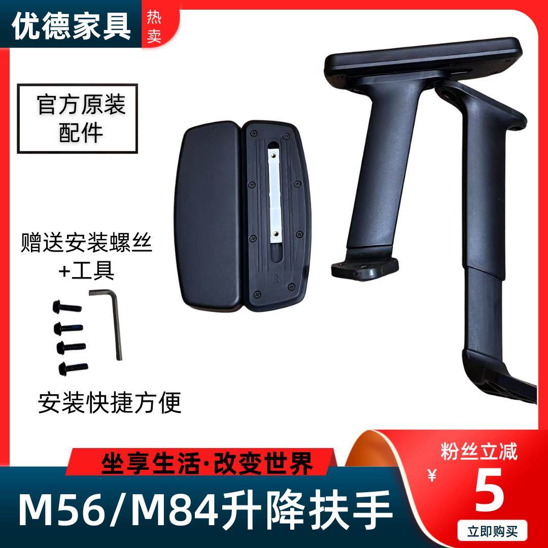 电脑椅西昊M56/M84升降扶模型公椅升降扶手椅子扶手转椅扶手配件