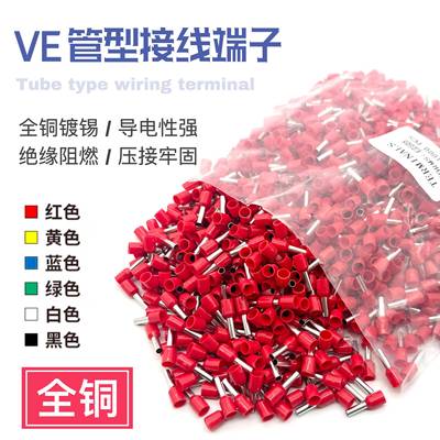 VE0510针形 E1010 E7510 E1510 E2510 6010 0310压线冷压接线端子