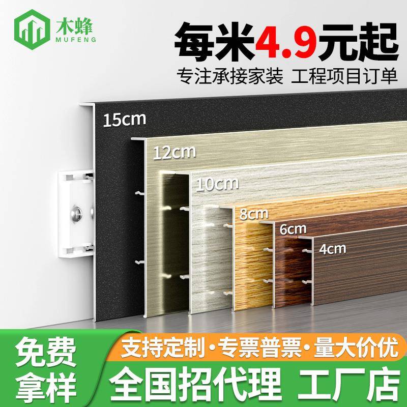 铝合金踢脚板4cm6cm10cm卡扣式木纹贴脚线 线条金属不锈钢踢脚线