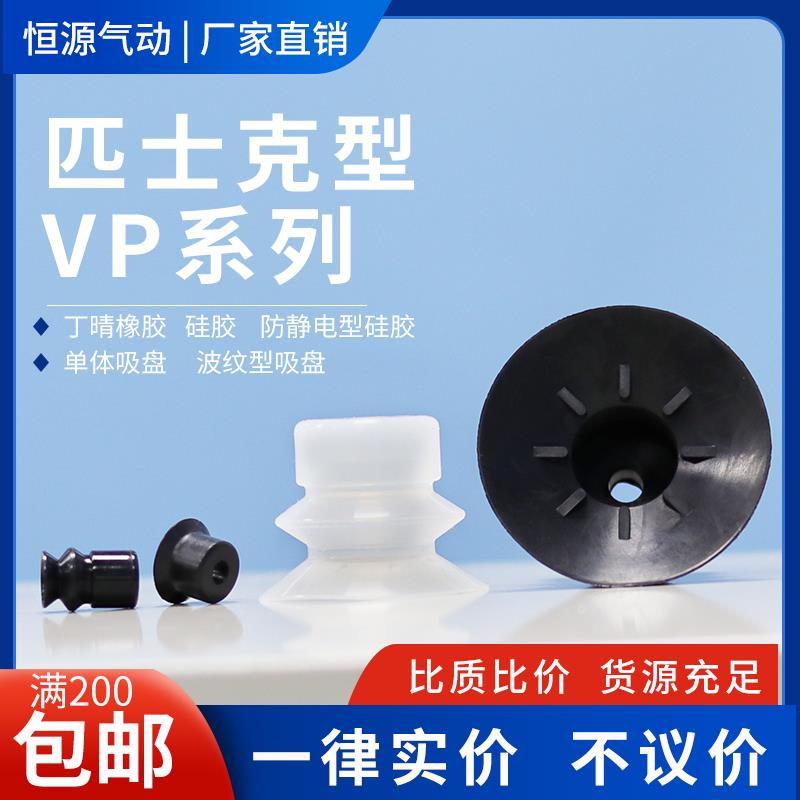 替代真空吸盘VP02/03/04/06/08/10/15/20/30/40/50RN RS BNBS RSE
