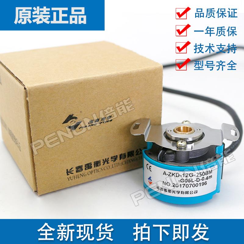 禹衡原装正品A-ZKD-12G-250BM-G05L-D-0.4m编码器伺服电机用0.35m