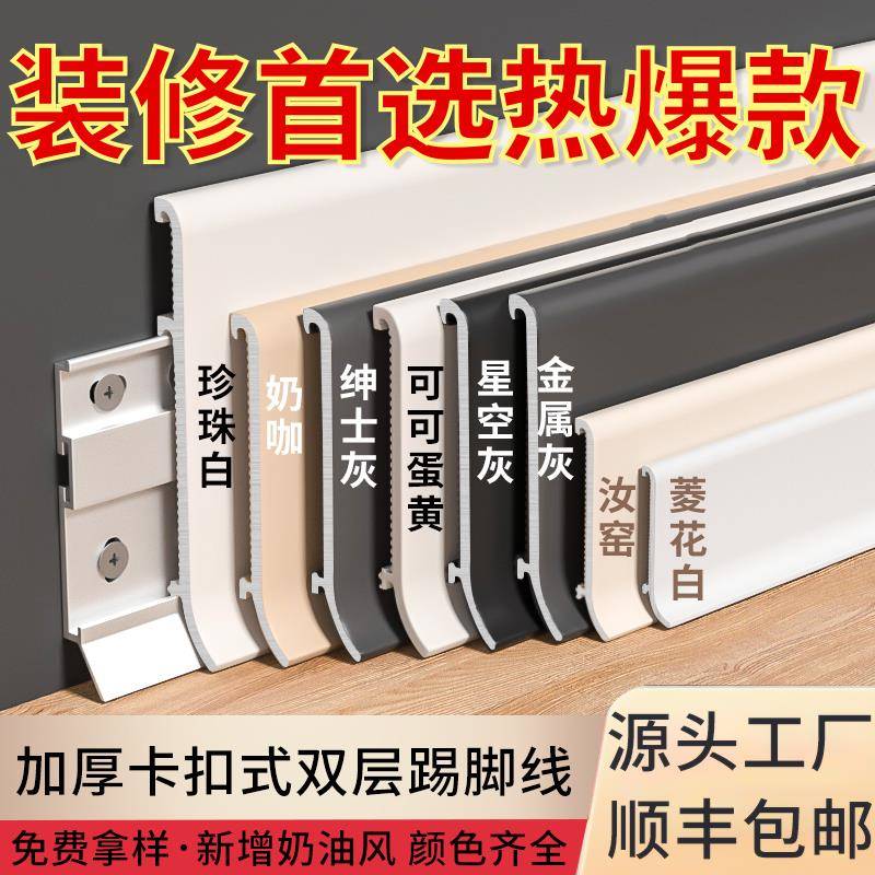 铝合金踢脚线新款加厚双层卡扣式6cm8cm金属地脚线极窄不锈钢贴脚
