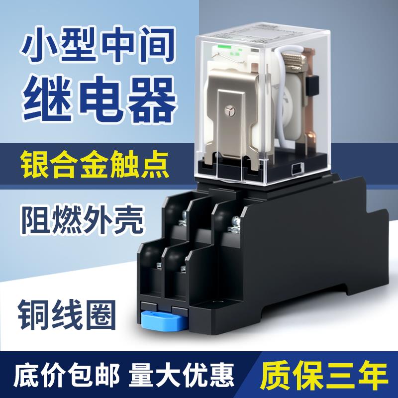 HH52P 小型中间继电器带灯AC220V DC12V 24V 8祇脚底座 MY2NJ