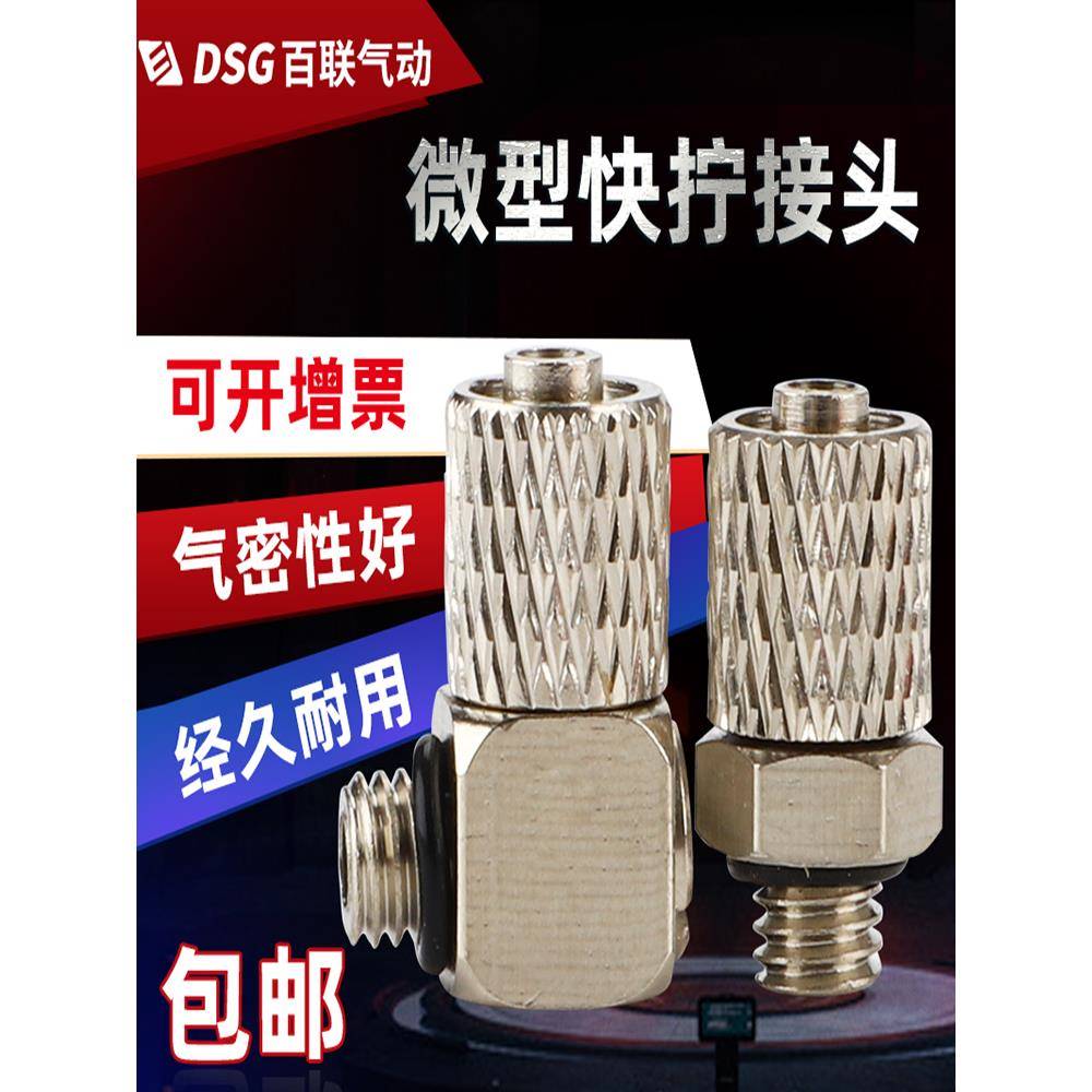 微型快拧VPC6 VPL4-M5迷你弯头4-M3-M5-M6气动宝塔MH/MHL螺纹锁母