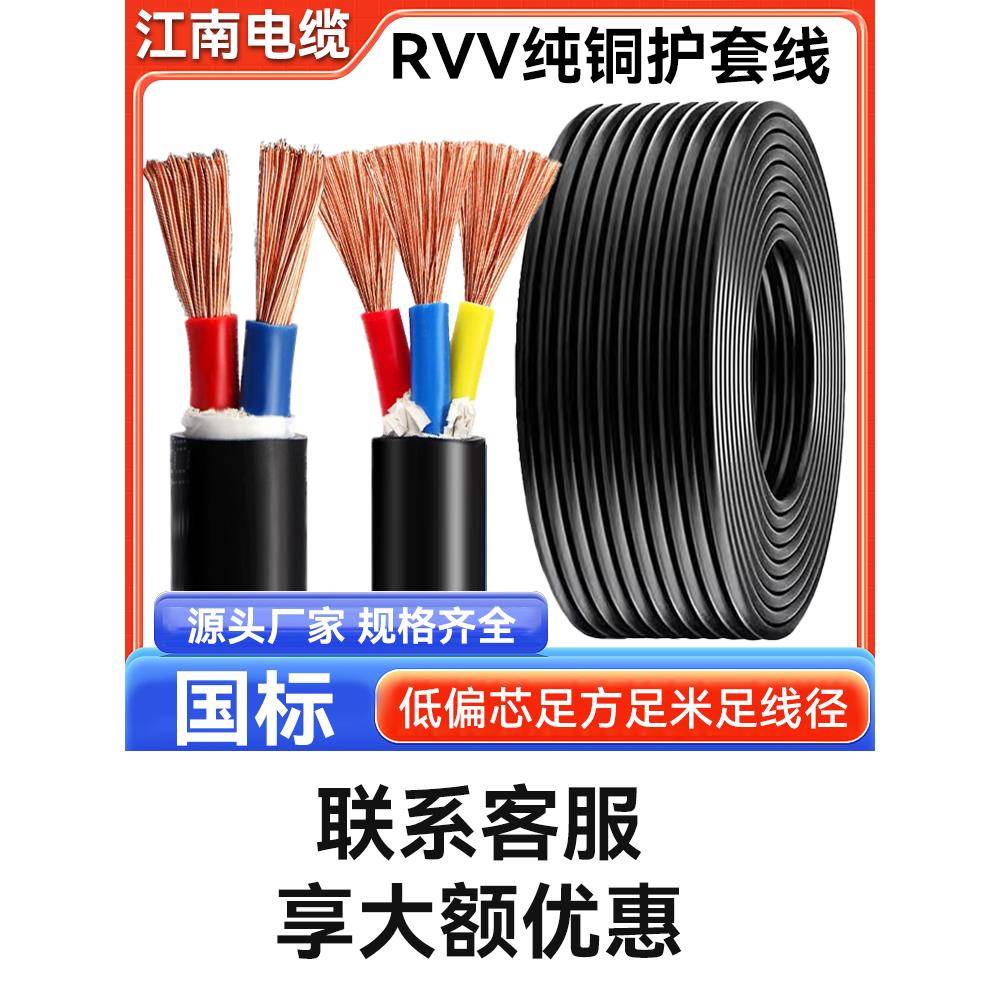 江南RVV多芯信号控制2 3 4 5 6 10 12 16 20 24芯0.3-2.5平电缆线