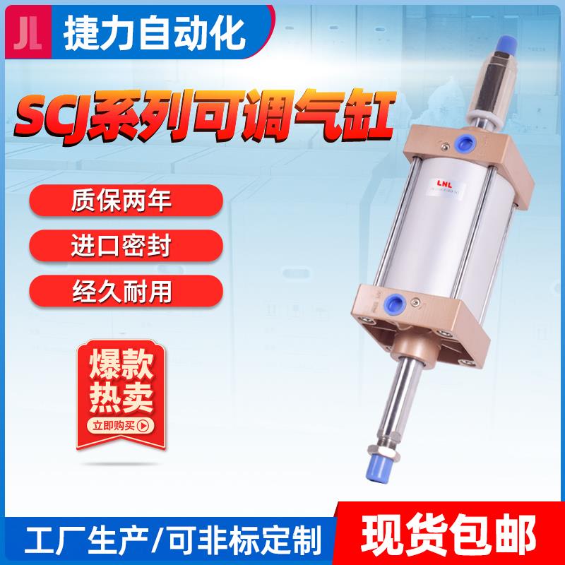 捷力行程可调型气缸 SCJ50/63/80/100/125/160标准气缸SCJ气缸
