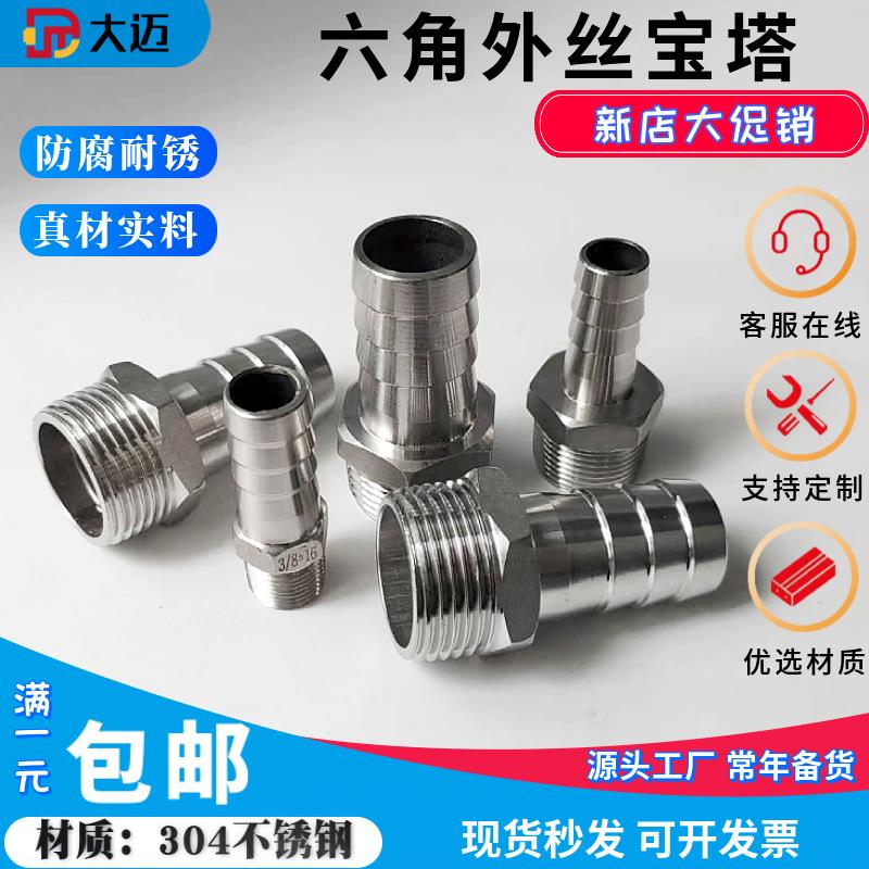 304不锈钢六角宝塔接头接水管软管皮插4分6分1寸外丝变径皮管接头