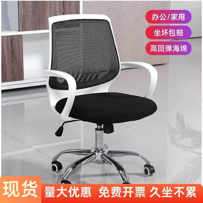 电脑椅家用办公椅子职员会议转椅升降座椅学生宿舍学习靠背网布椅