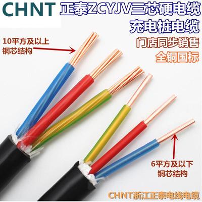 正泰ZC-YJV3*4/6/10平方铜芯硬电缆国标阻燃ZR充电桩电线空调电线
