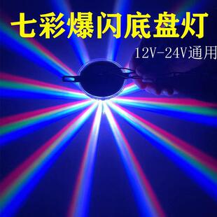 12v24v汽车货车LED底盘灯气氛灯七彩爆闪落地开花灯机车装 饰灯