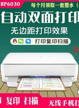 hp6030自动双面印表机学生家用办公手机无线 线WIFI连续影印扫瞄2131