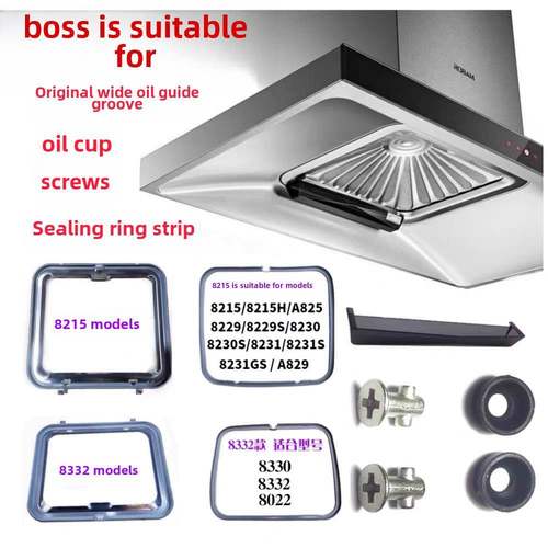 适用于Boss抽油烟机密封条8215网盖螺钉8330/8229S过滤器油杯导油