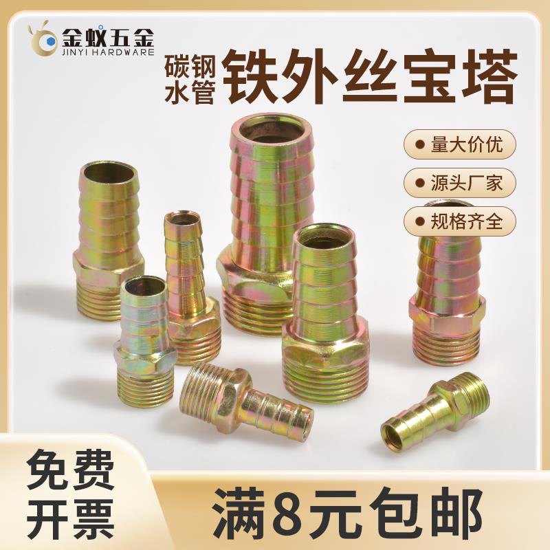 铁镀彩外丝直通宝塔管接头水管软管皮管咀接头1分2分3分4分6分1寸