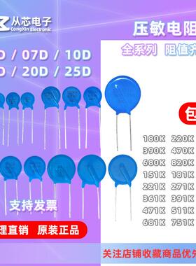 压敏电阻05D7D10D14D20D25D/221K/241/391/431/471/561/681/821K