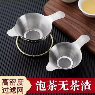 不锈钢茶漏茶滤过滤神器网托架功夫茶具配件滤茶器茶叶漏斗过滤器