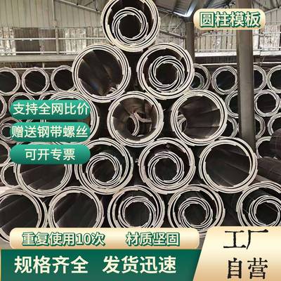 建筑圆柱模板工地水泥柱子定型现浇混凝土圆弧木检查井筒圆柱模具