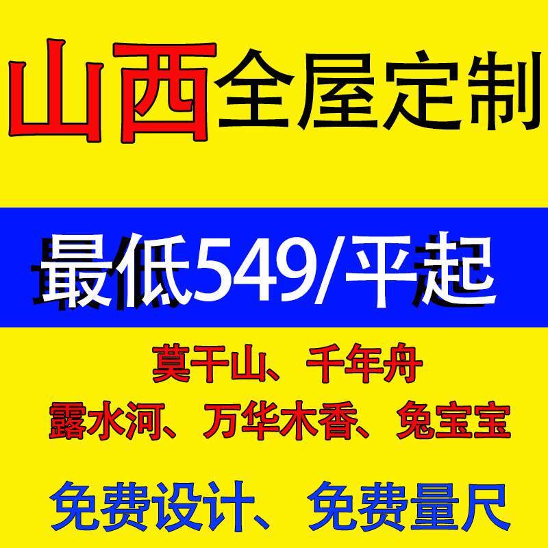 山西全屋定制衣柜兔宝宝家具卧室整体衣帽间工厂定做橱柜子榻榻米