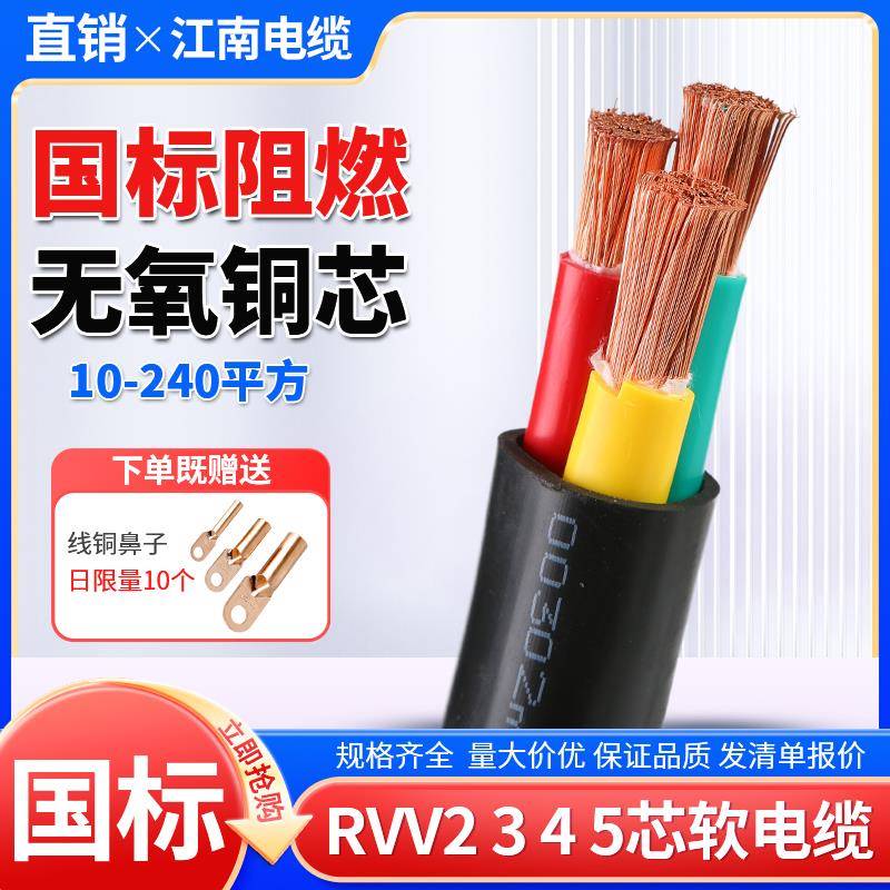 江南RVV国标铜芯软电缆线2 3 4 5芯10 16 25 35 50平方三相四电线