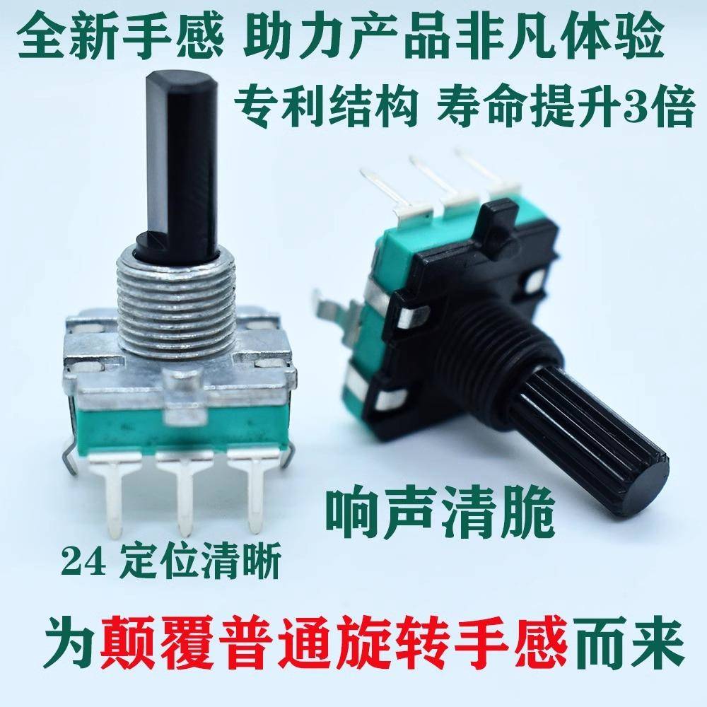 EC16旋转编码器带开 关24脉冲塑胶柄编码开 关黑晶炉功放音量旋钮