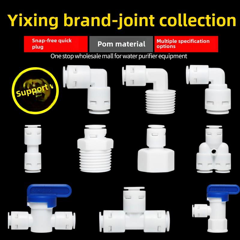 ［亿星牌］直饮净水器配件饮水机2分3分4分弯头直通接头废水球阀