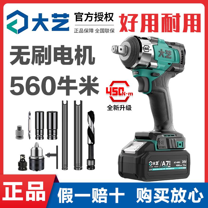 大艺正品无刷电动扳手大扭力锂电池充电式冲击扳手旗舰工具店560