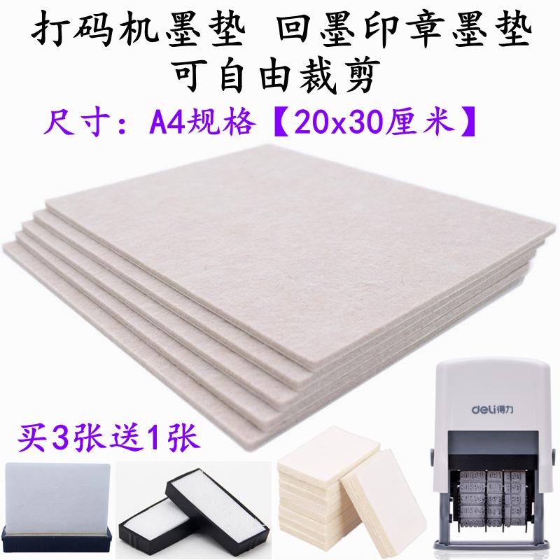 打码机印码器回墨印章专用墨垫快干油墨纱布羊毛毡印台用海绵垫片